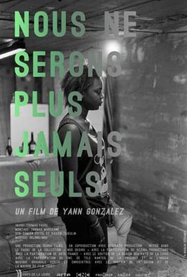 我们永不孤单封面图