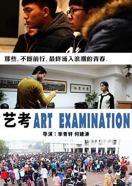 艺考封面图