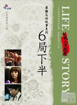 六局下半封面图