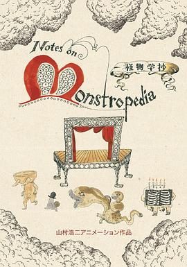 怪物学抄封面图