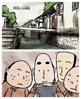 阿长与《山海经》封面图