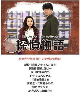 侦探故事封面图