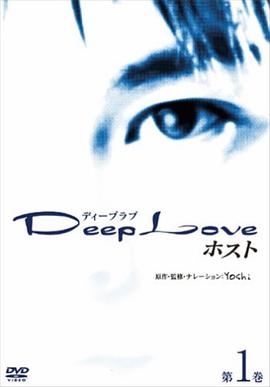 Deep Love 2 host封面图