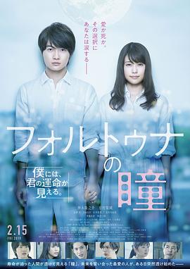 福尔图娜之瞳封面图