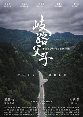 岐路父子封面图