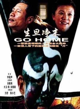 生旦净末封面图