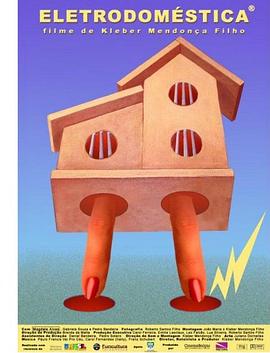 家用电器封面图