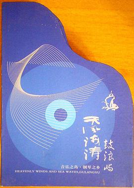 天风海涛鼓浪屿封面图