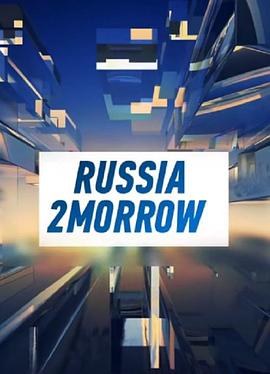 俄罗斯明日新闻封面图