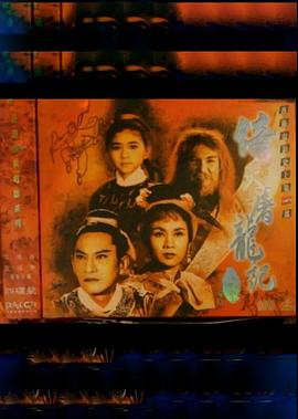 倚天屠龙记(上集)封面图