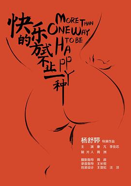 快乐的方式不止一种封面图