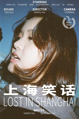 上海笑话封面图