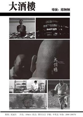 大酒楼封面图