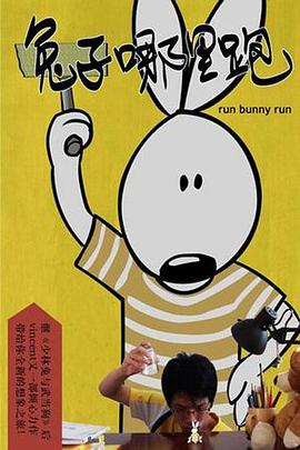 功夫兔系列之2：兔子哪里跑封面图