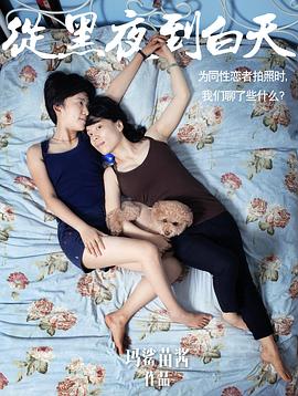 从黑夜到白天封面图