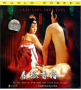 春狐香婚封面图