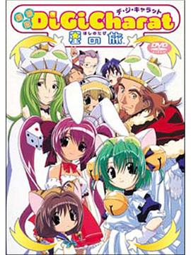 铃铛猫娘 星之旅封面图