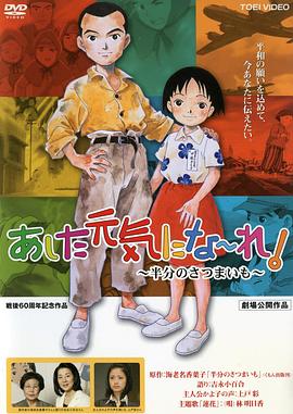 明天也要精神百倍！～一半的甘薯～封面图