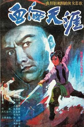 血洒天涯封面图