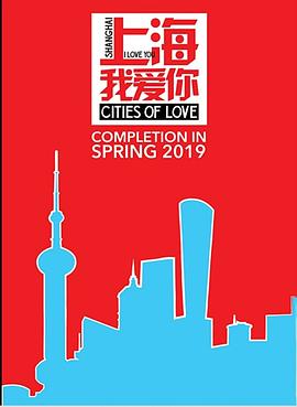 上海，我爱你封面图