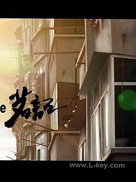 茗记：2nd Life封面图