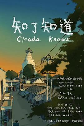 知了知道封面图