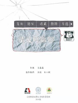 请及时撤回封面图