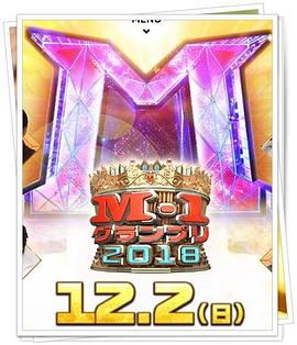 M-1GP2018封面图