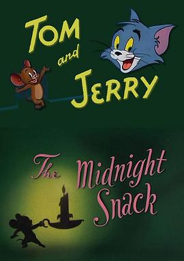 午夜点心封面图