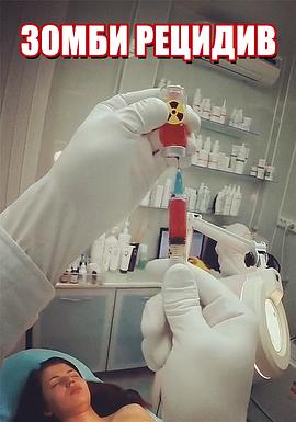 丧尸医院封面图