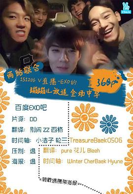 EXO的小蹦蹦放送封面图