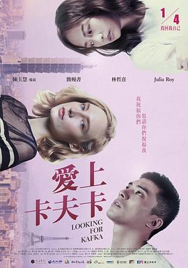 爱上卡夫卡封面图