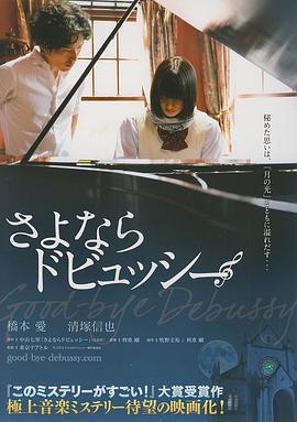 再见了德彪西封面图