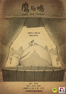 鹰与鸡封面图
