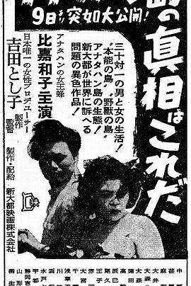 这才是阿纳塔汉岛的事情真相！！封面图