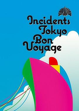 東京事変 Live Tour 2012 Domestique Bon Voyage封面图