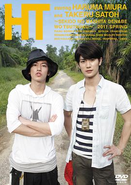 HT~赤道の真下で、鍋をつつく~封面图