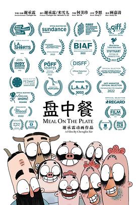 盘中餐封面图