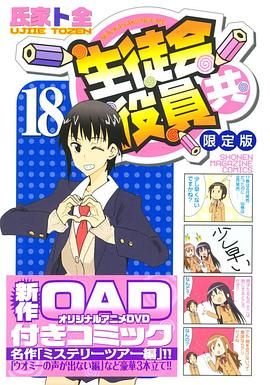 妄想学生会2 OAD8封面图