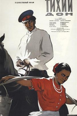 静静的顿河封面图