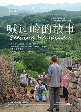 喊过岭的故事封面图