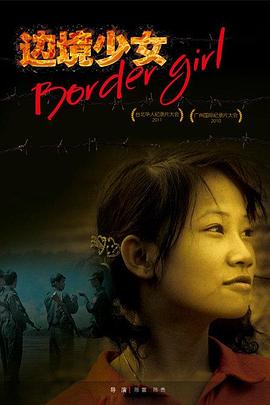 边境少女封面图