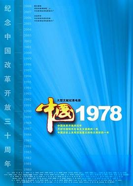 中国1978封面图