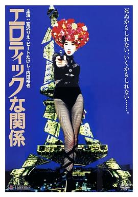 情欲关系封面图