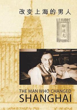邬达克：改变上海面貌的建筑师封面图