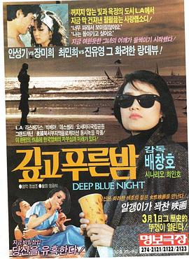 深深蓝夜封面图