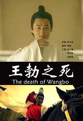 王勃之死封面图