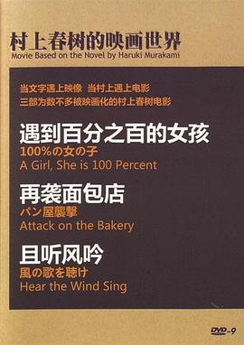 村上春树的映画世界封面图