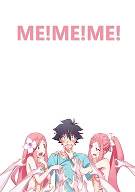 我！我！我！封面图