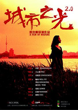 城市之光2.0封面图